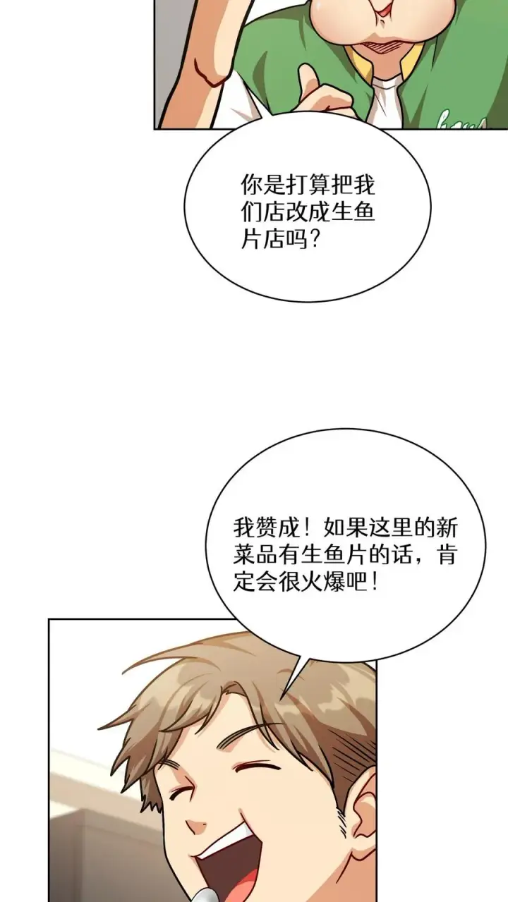 漫画《请您先用餐！》第65话第14张图