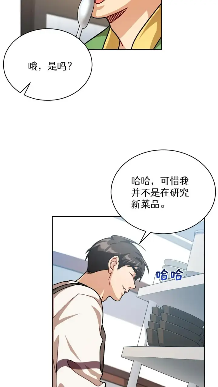 漫画《请您先用餐！》第65话第15张图