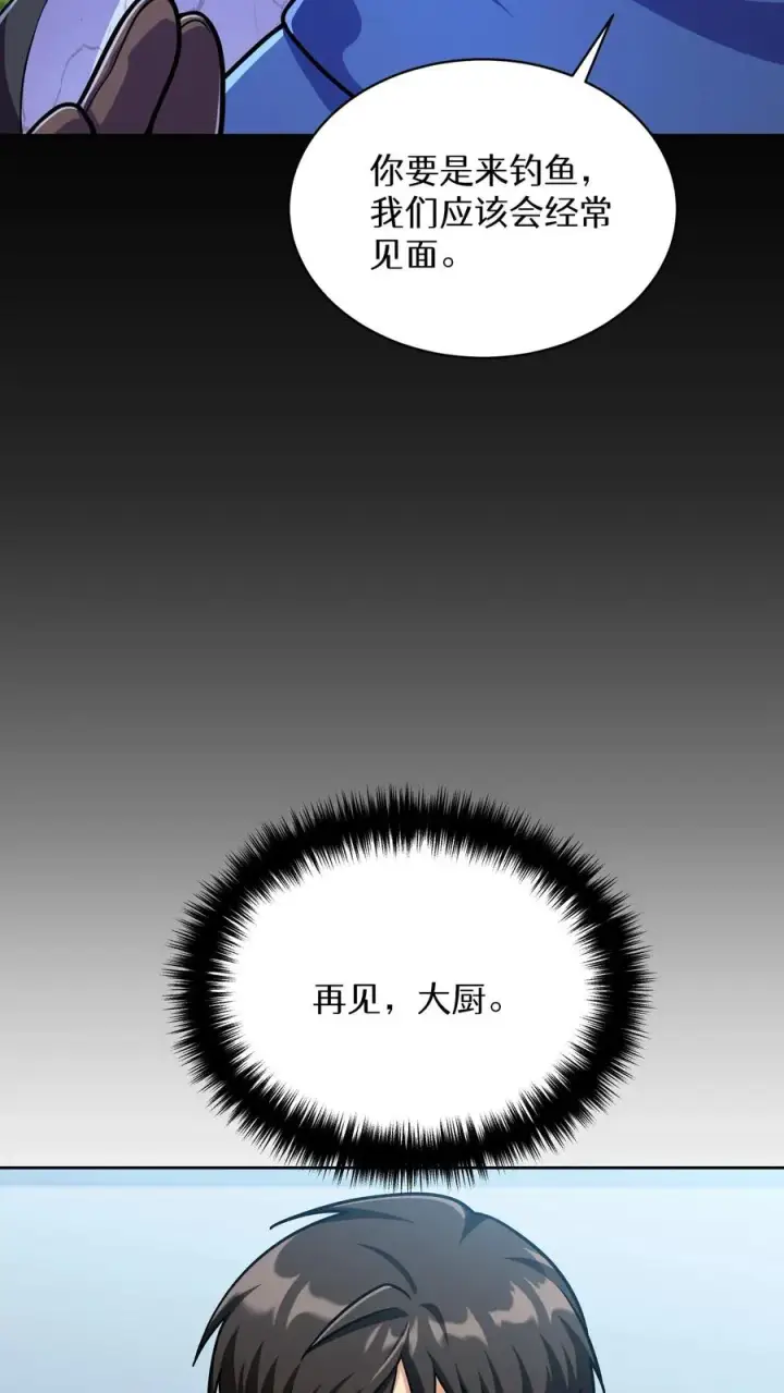 漫画《请您先用餐！》第65话第18张图