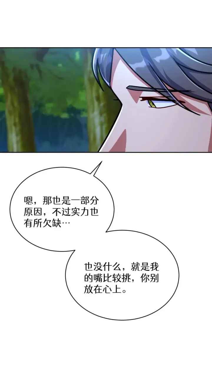漫画《请您先用餐！》第65话第2张图
