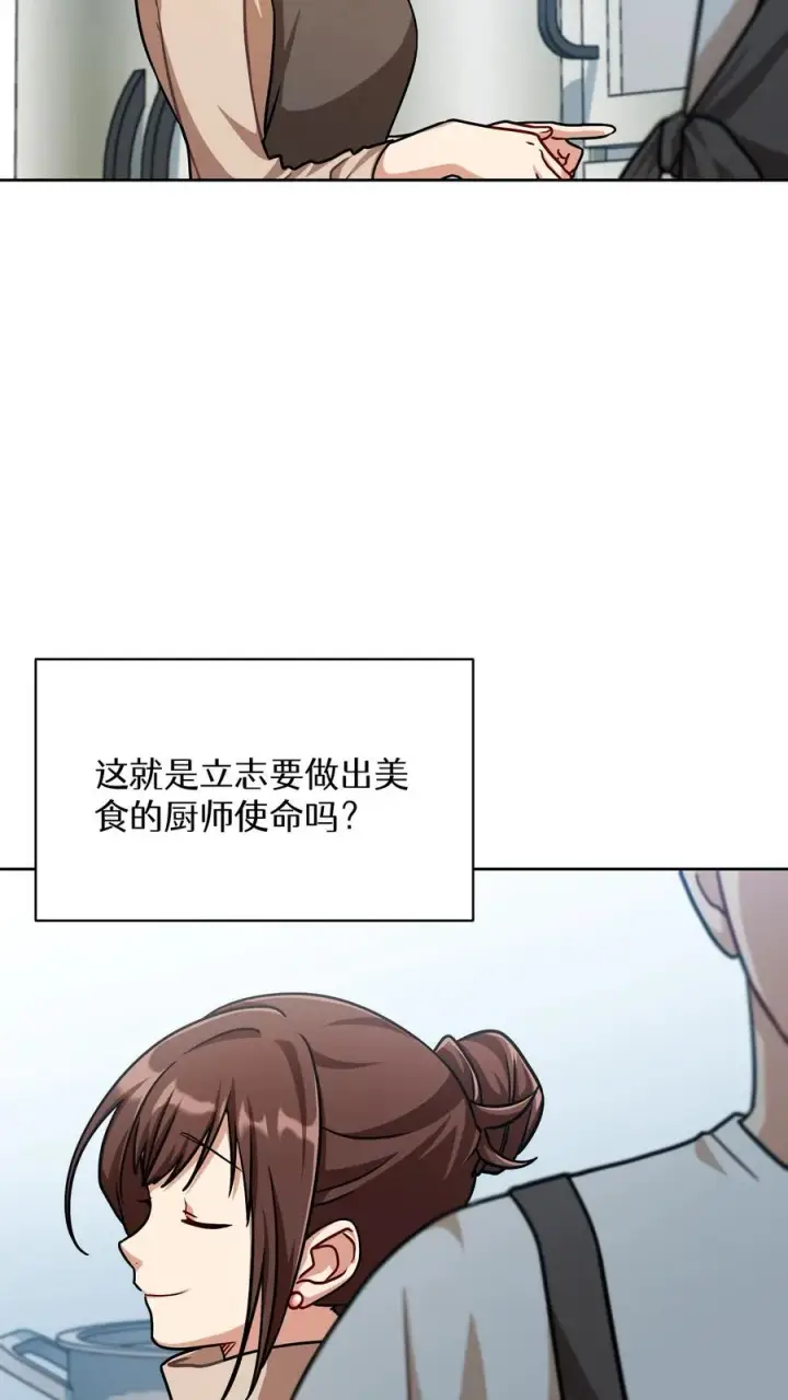 漫画《请您先用餐！》第65话第20张图