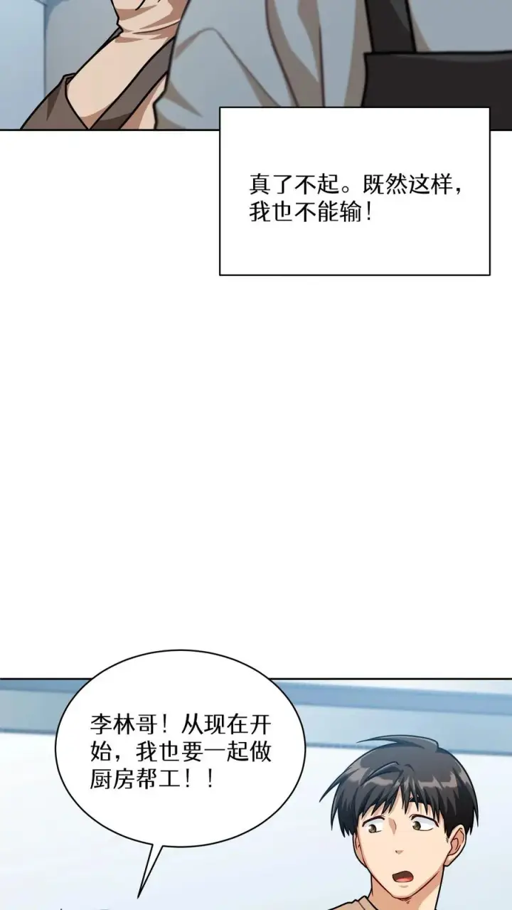 漫画《请您先用餐！》第65话第21张图