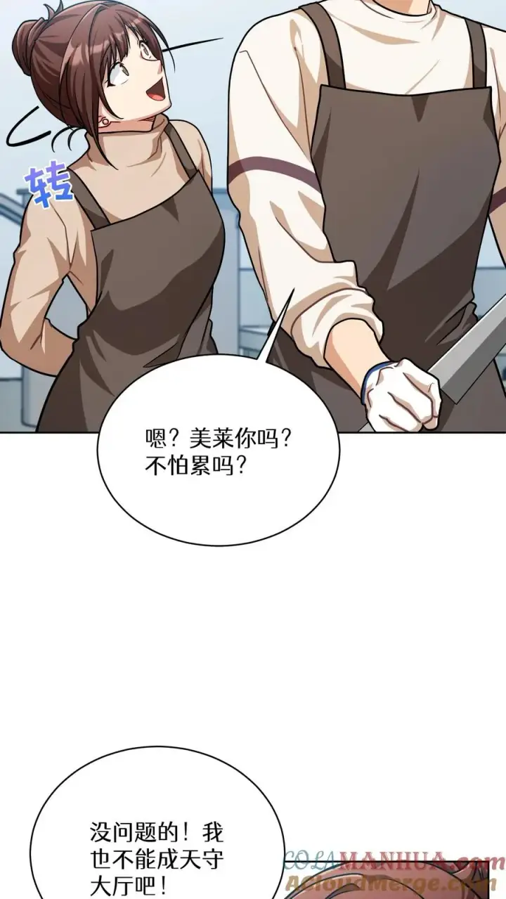 漫画《请您先用餐！》第65话第22张图