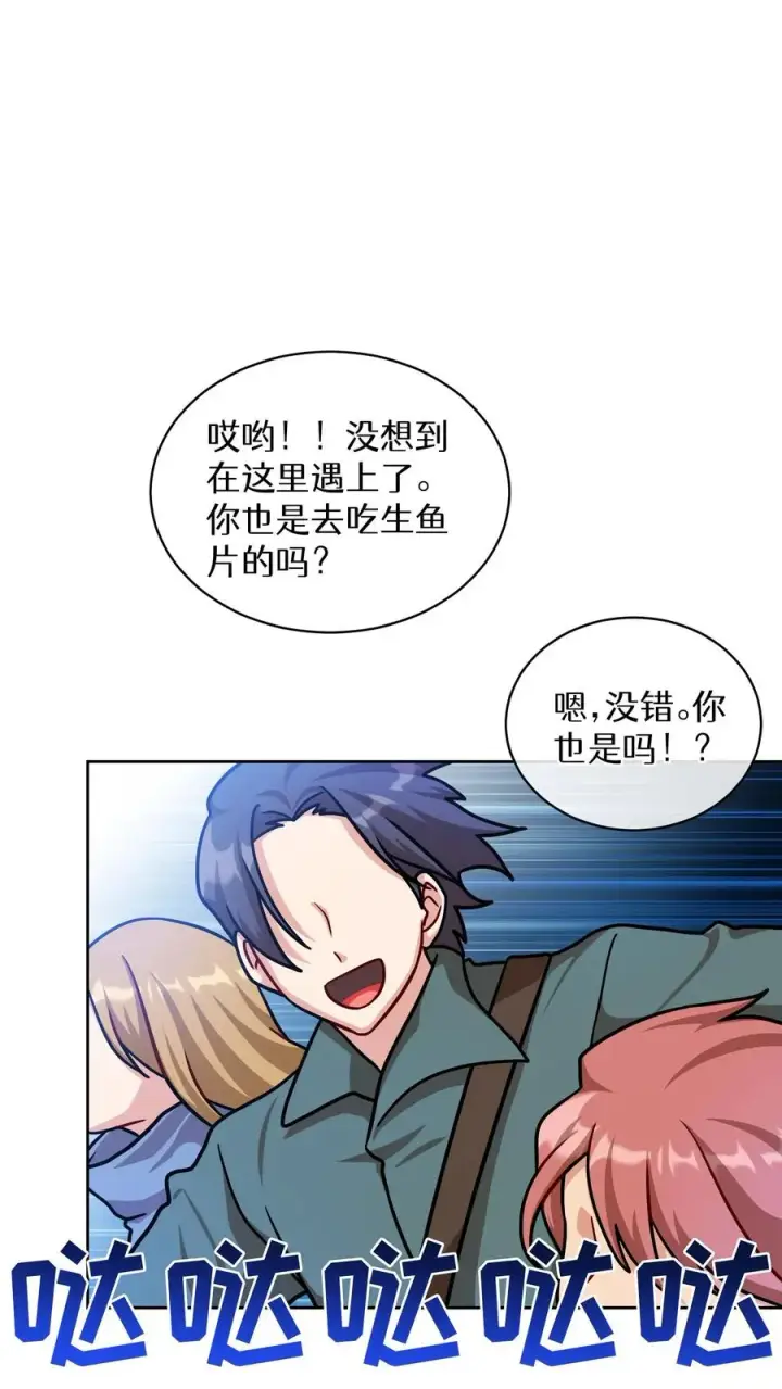 漫画《请您先用餐！》第65话第29张图