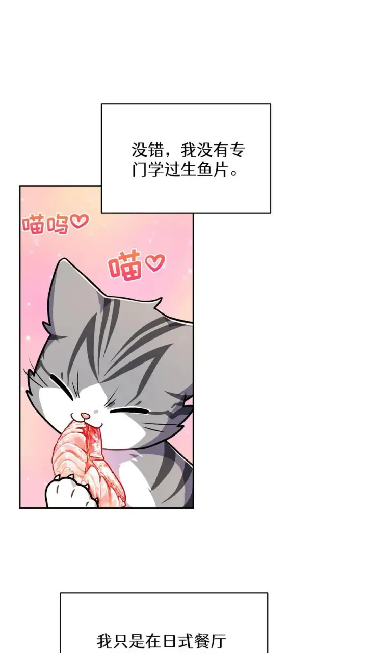 漫画《请您先用餐！》第65话第3张图
