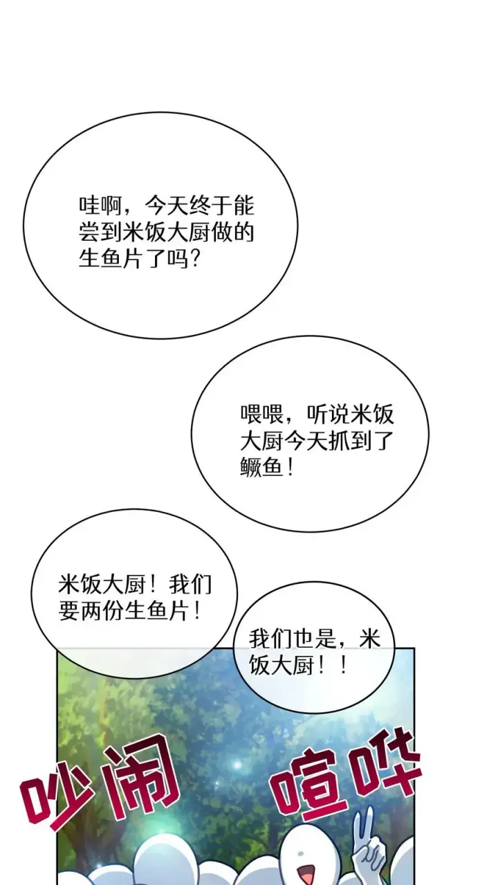 漫画《请您先用餐！》第65话第30张图