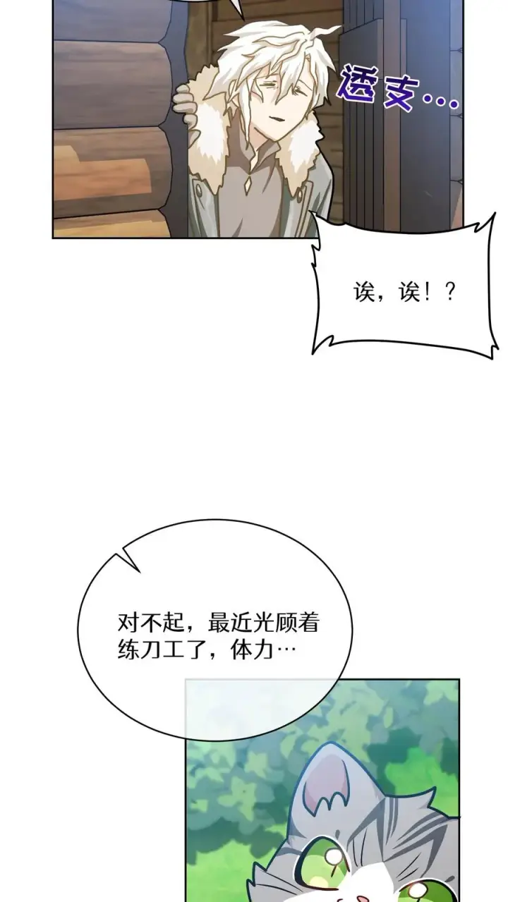 漫画《请您先用餐！》第65话第32张图