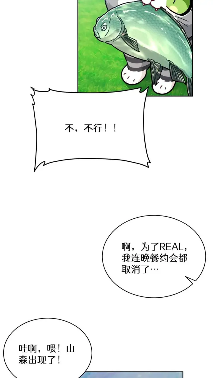 漫画《请您先用餐！》第65话第33张图