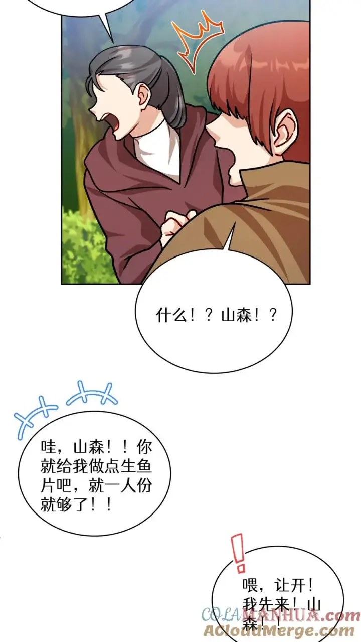 漫画《请您先用餐！》第65话第34张图