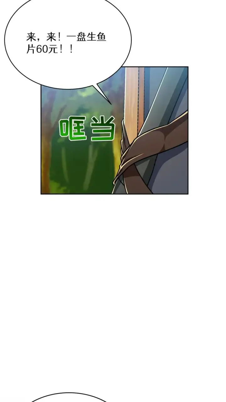 漫画《请您先用餐！》第65话第36张图