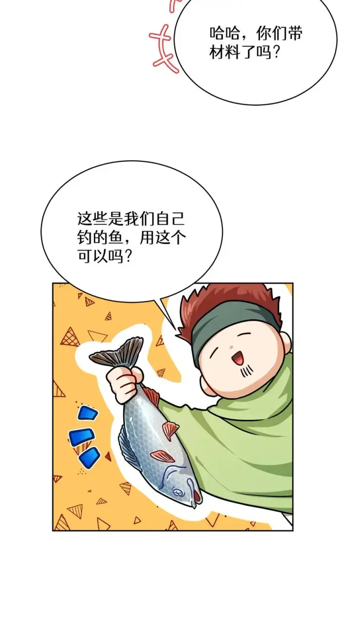 漫画《请您先用餐！》第65话第39张图