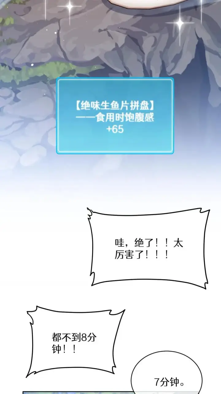 漫画《请您先用餐！》第65话第45张图