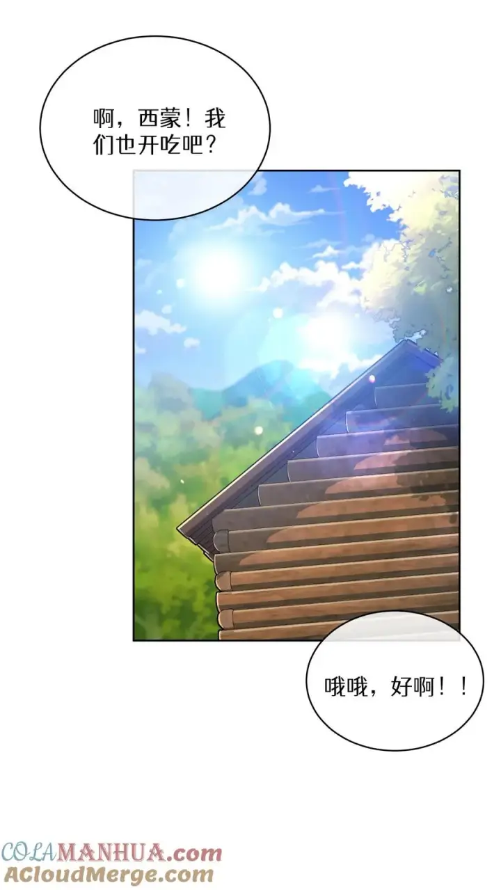 漫画《请您先用餐！》第65话第49张图