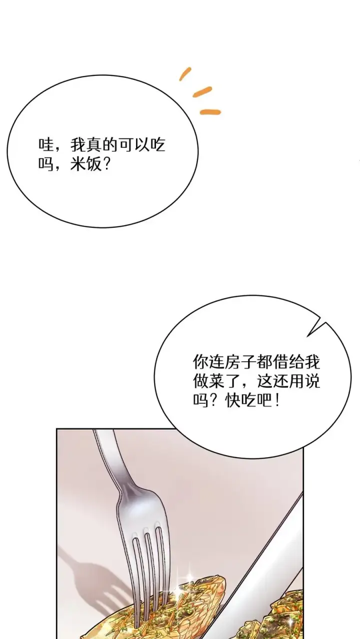 漫画《请您先用餐！》第65话第51张图