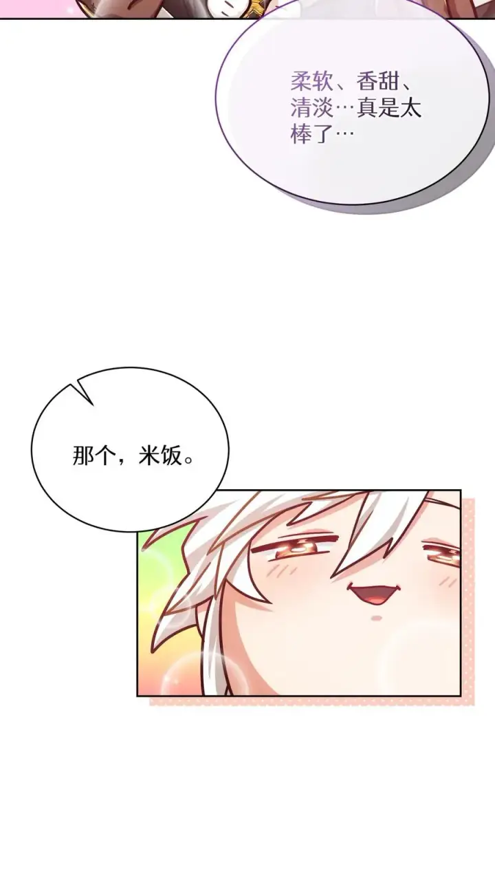 漫画《请您先用餐！》第65话第53张图