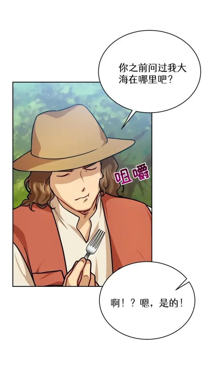 漫画《请您先用餐！》第65话第54张图