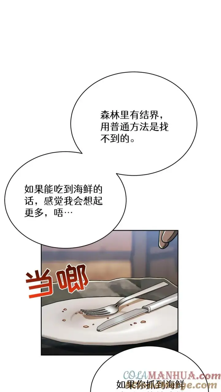 漫画《请您先用餐！》第65话第58张图