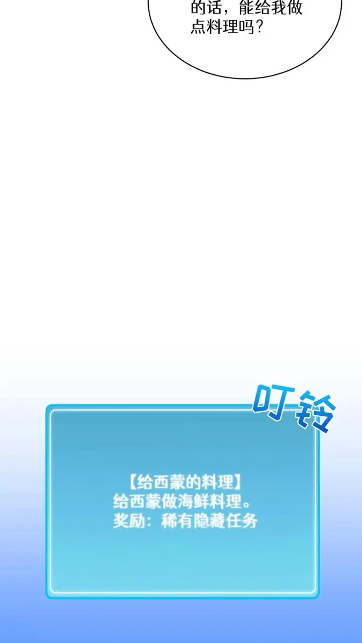 漫画《请您先用餐！》第65话第59张图