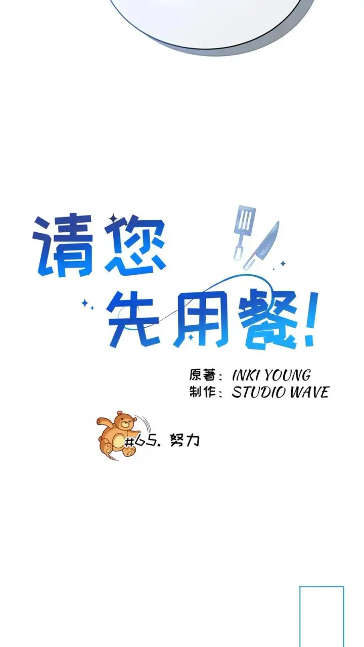 漫画《请您先用餐！》第65话第8张图