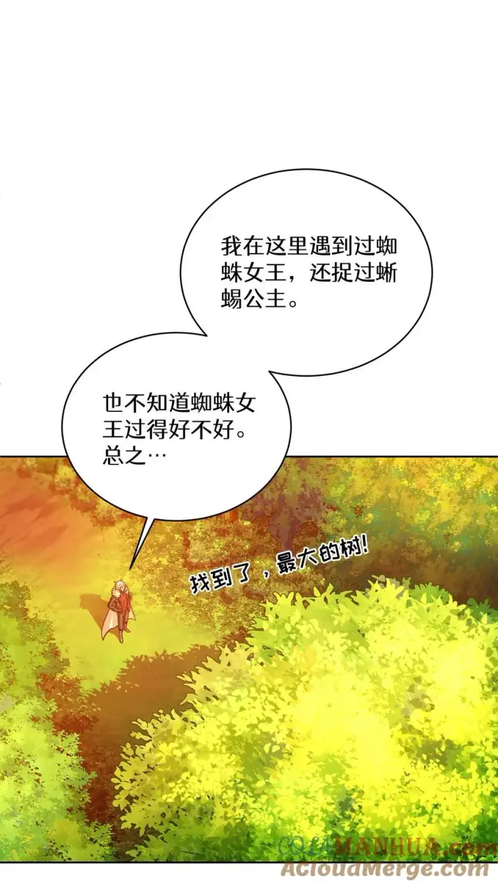 漫画《请您先用餐！》第66话第13张图