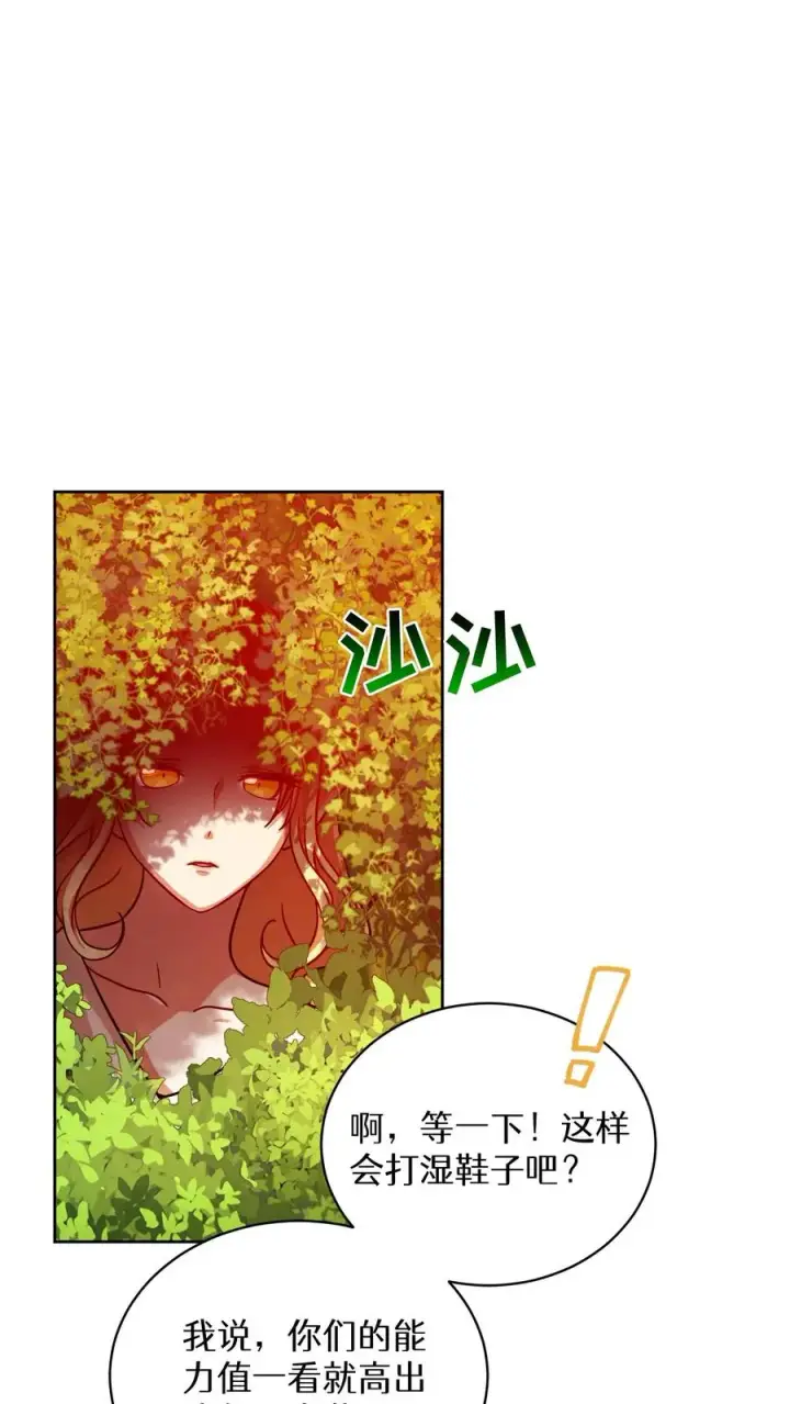 漫画《请您先用餐！》第66话第26张图