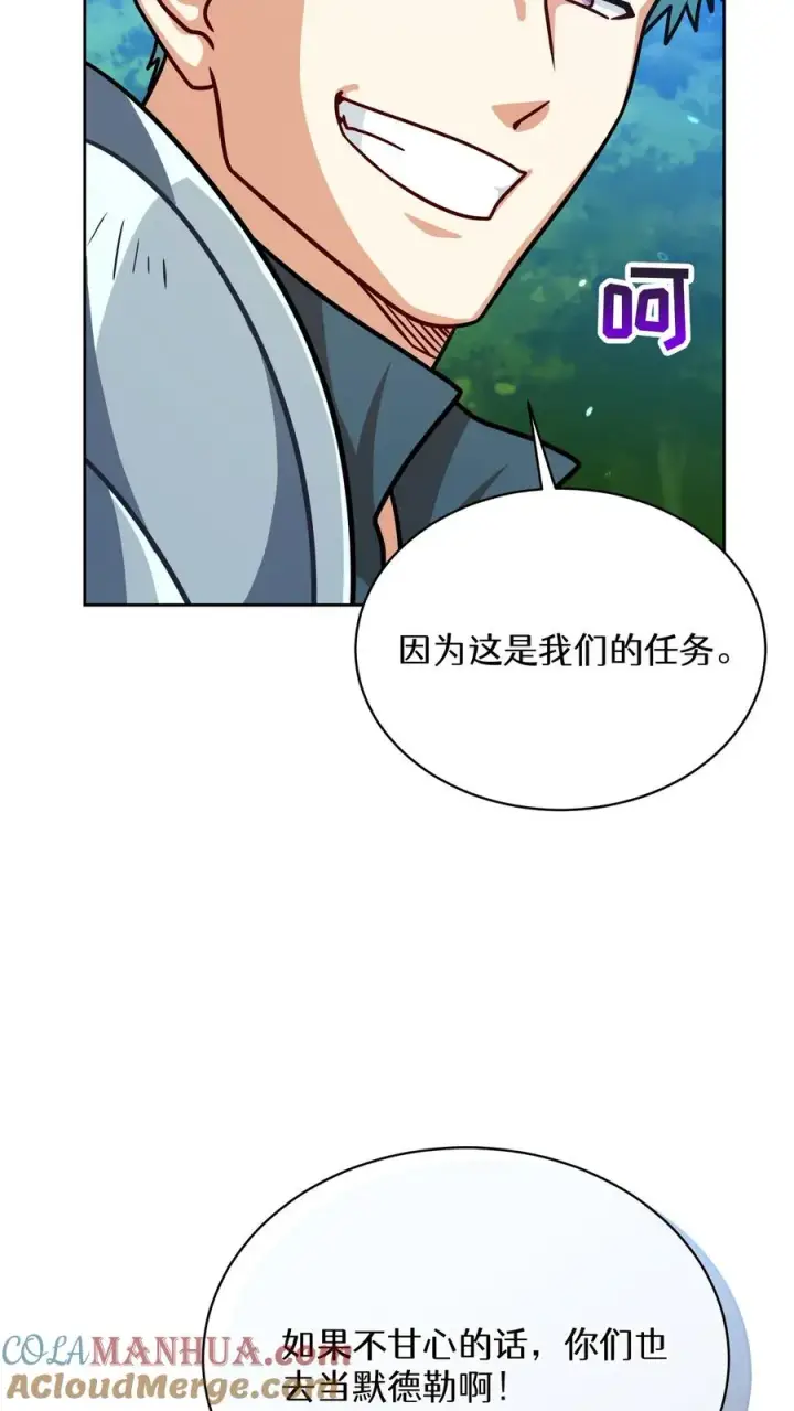 漫画《请您先用餐！》第66话第31张图