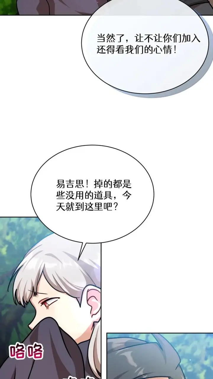 漫画《请您先用餐！》第66话第33张图