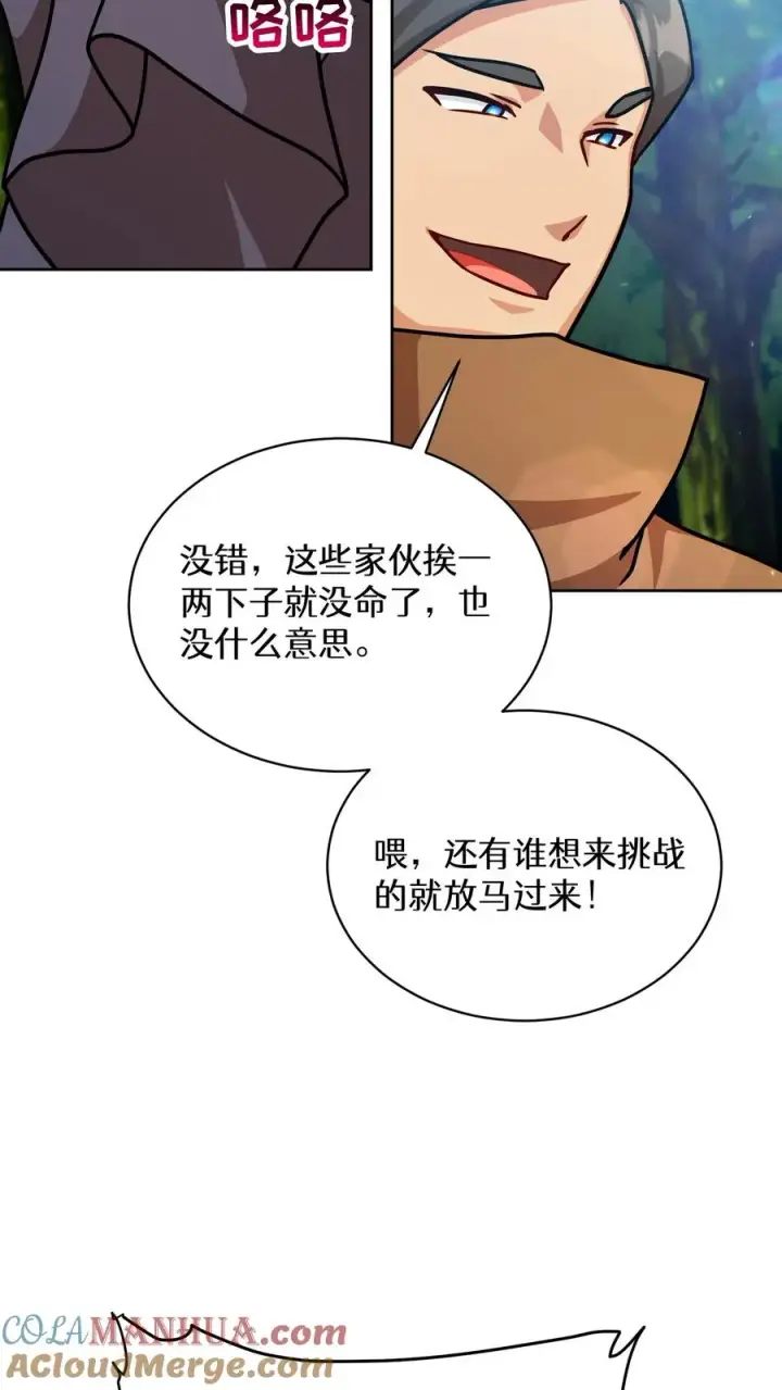 漫画《请您先用餐！》第66话第34张图