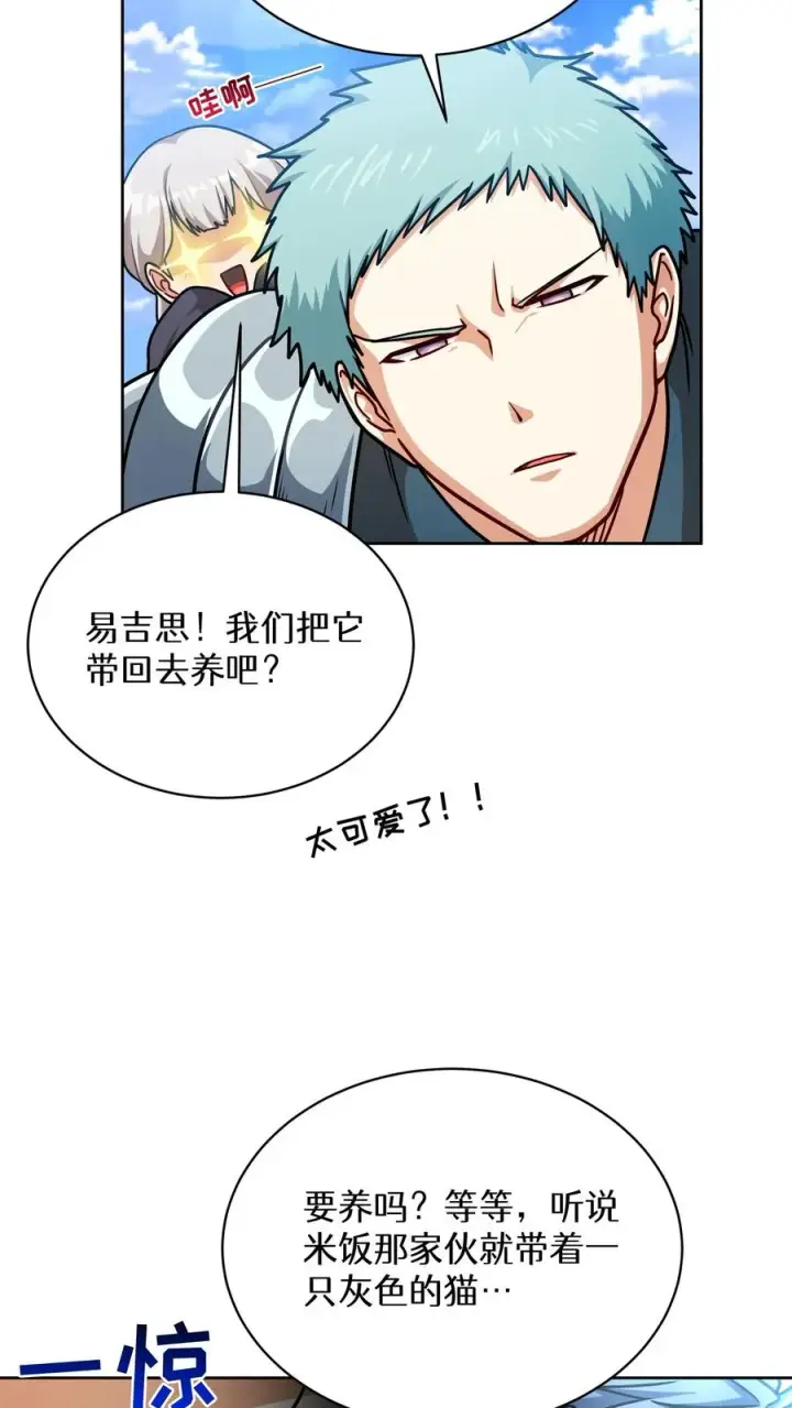 漫画《请您先用餐！》第66话第38张图