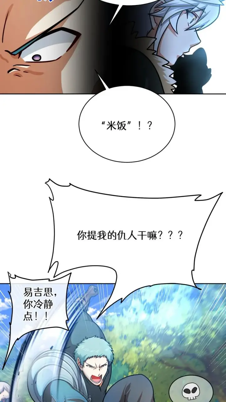 漫画《请您先用餐！》第66话第39张图