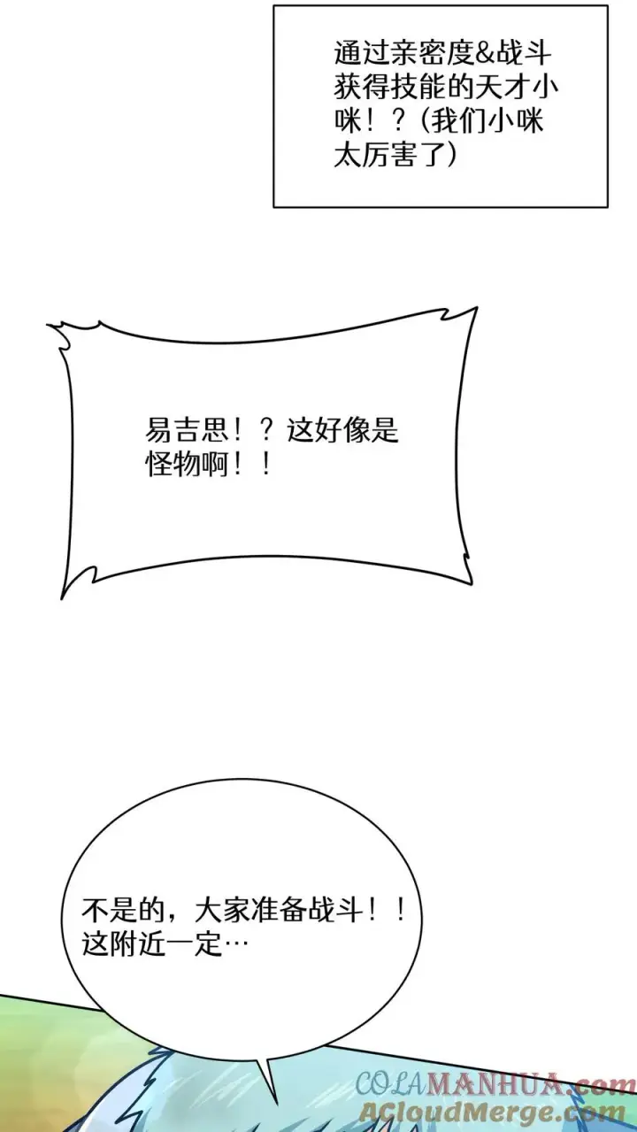 漫画《请您先用餐！》第66话第43张图