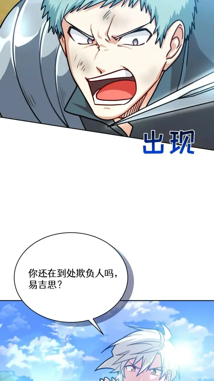 漫画《请您先用餐！》第66话第44张图