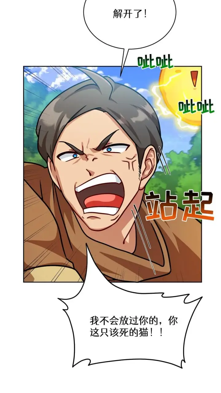 漫画《请您先用餐！》第66话第48张图