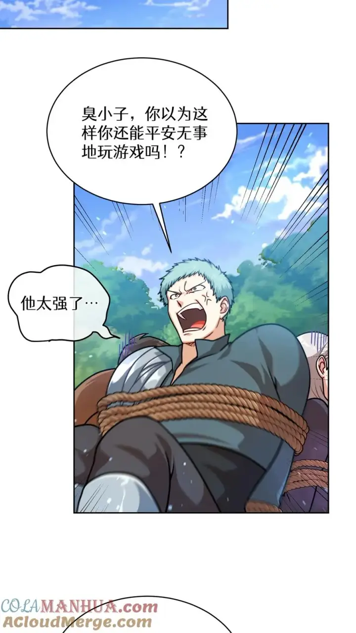 漫画《请您先用餐！》第66话第61张图