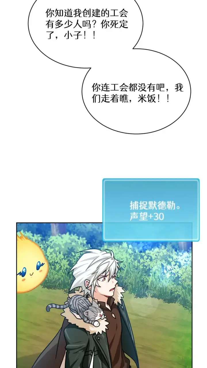 漫画《请您先用餐！》第66话第62张图