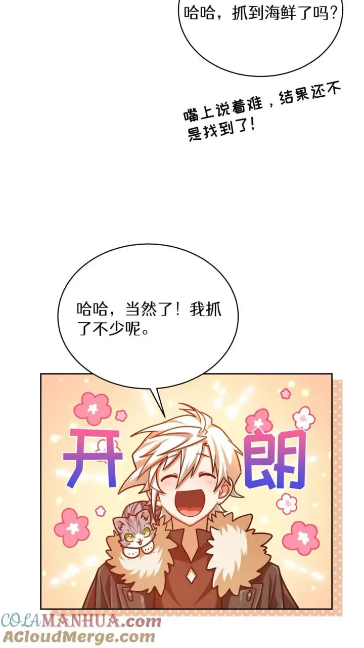 漫画《请您先用餐！》第66话第67张图
