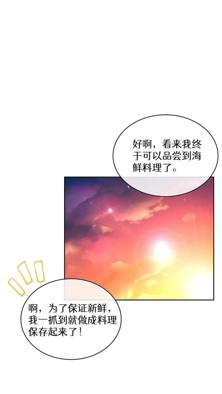 漫画《请您先用餐！》第66话第68张图