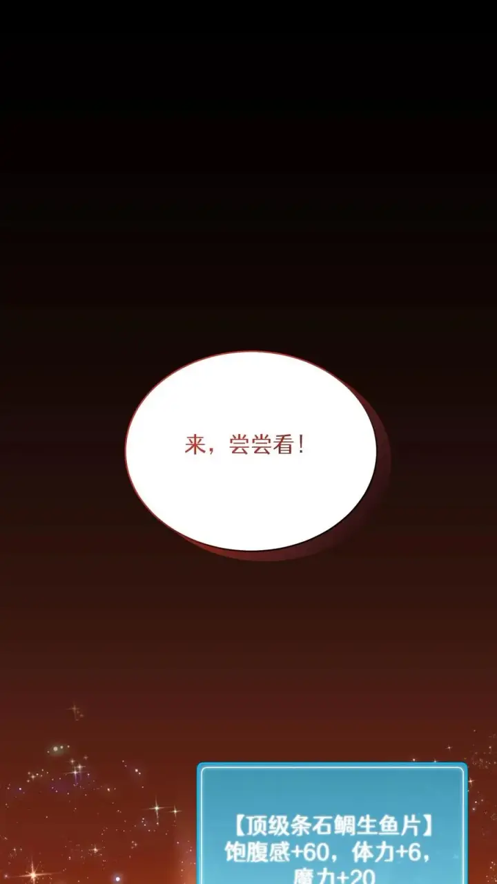 漫画《请您先用餐！》第67话第2张图