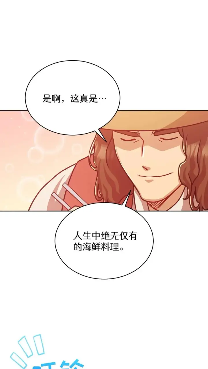 漫画《请您先用餐！》第67话第29张图