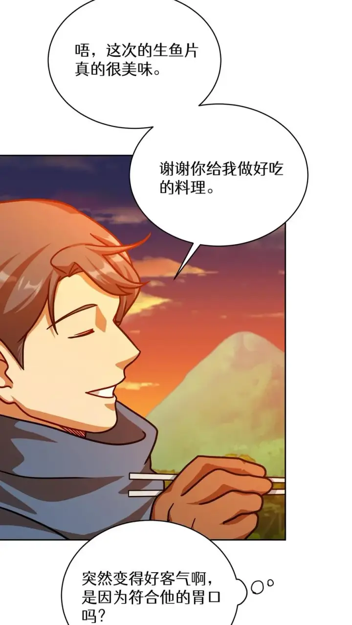 漫画《请您先用餐！》第67话第33张图