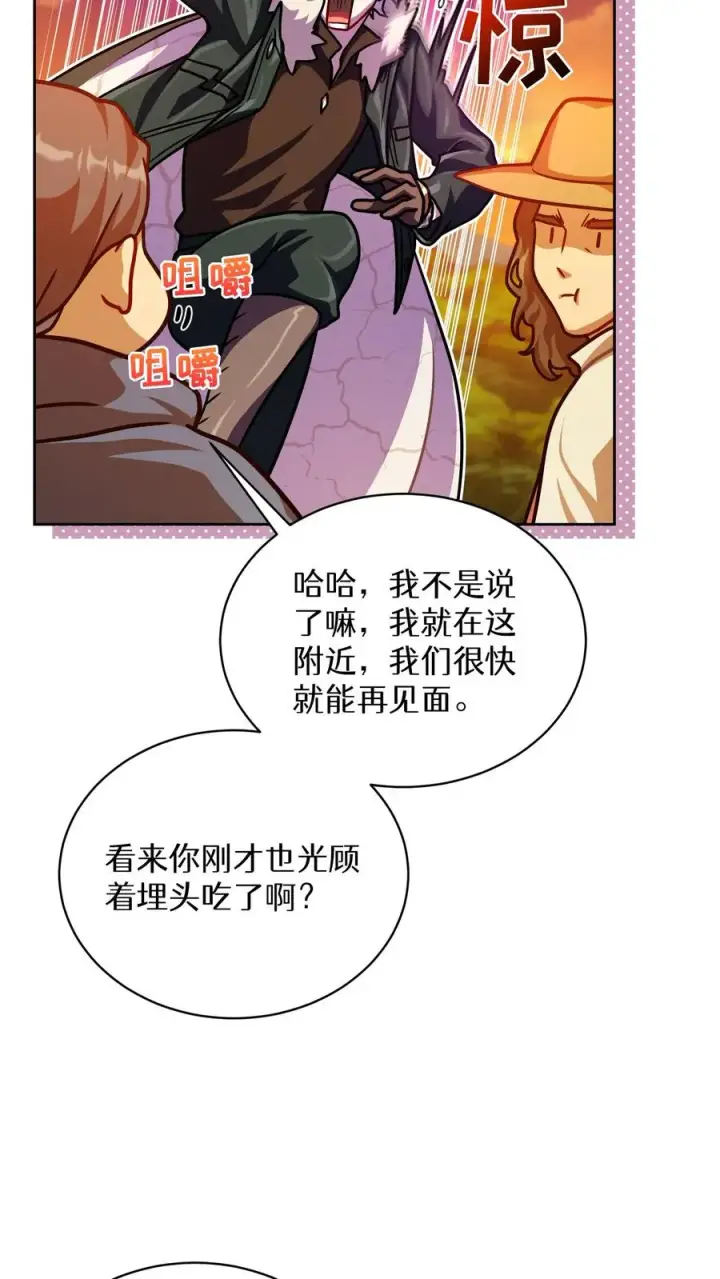 漫画《请您先用餐！》第67话第35张图
