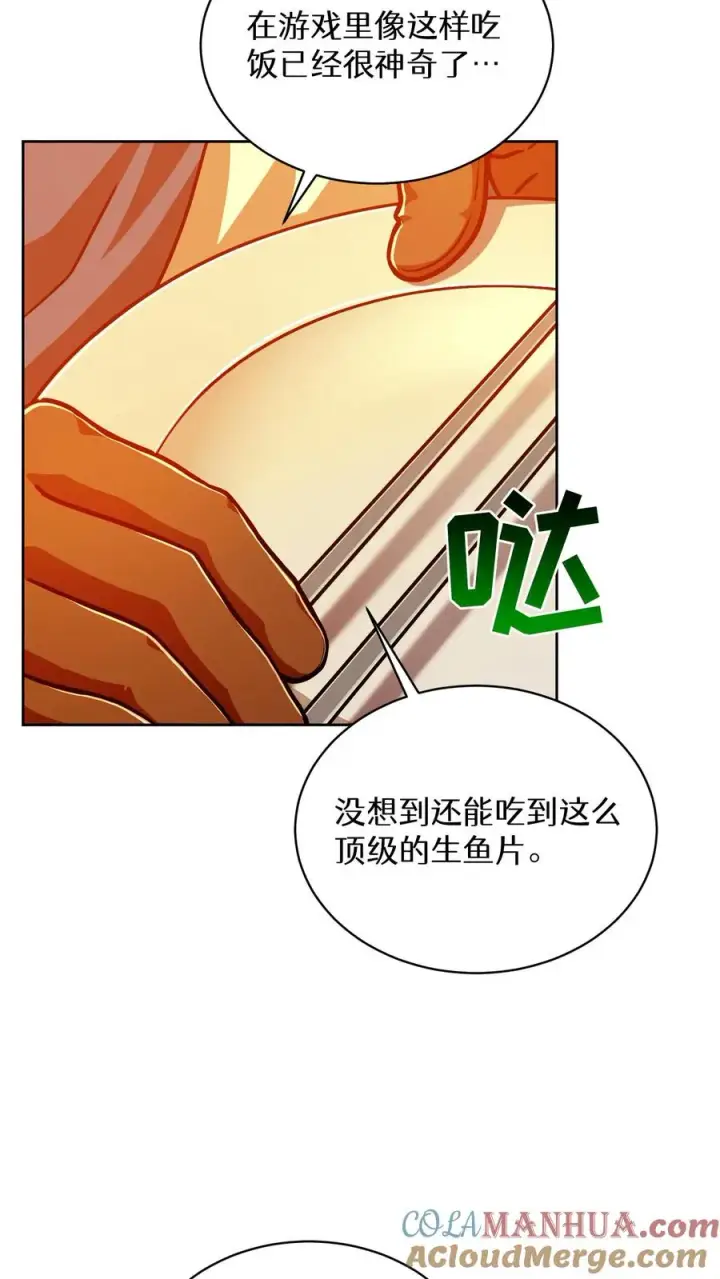 漫画《请您先用餐！》第67话第37张图