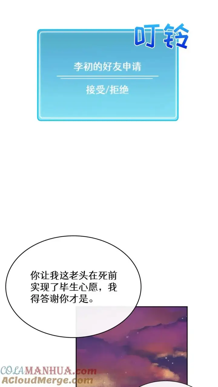 漫画《请您先用餐！》第67话第40张图