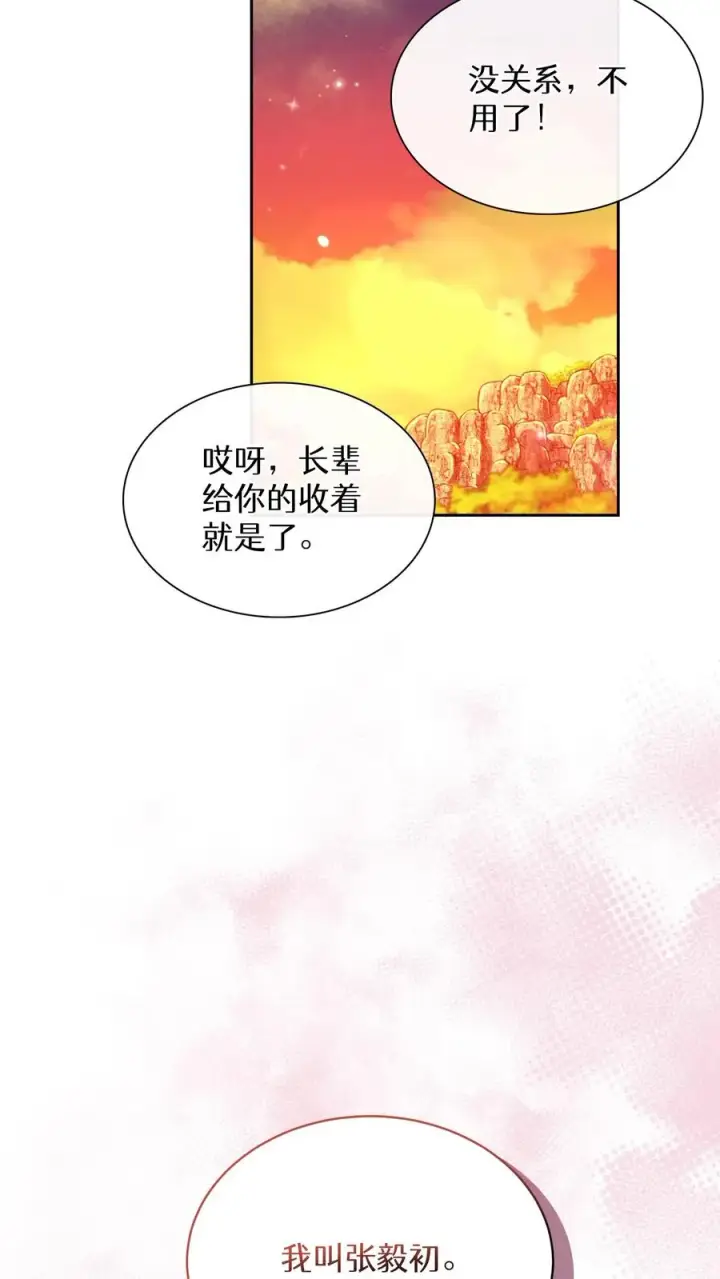 漫画《请您先用餐！》第67话第41张图