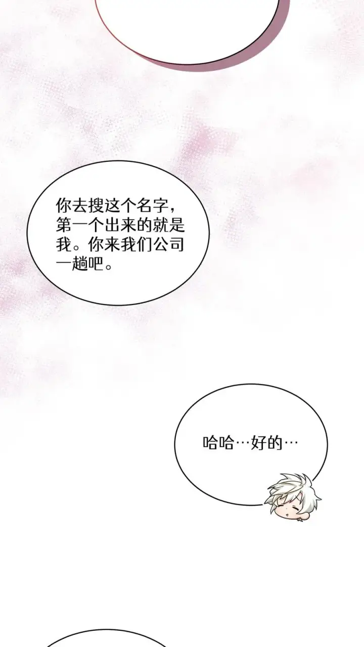 漫画《请您先用餐！》第67话第42张图