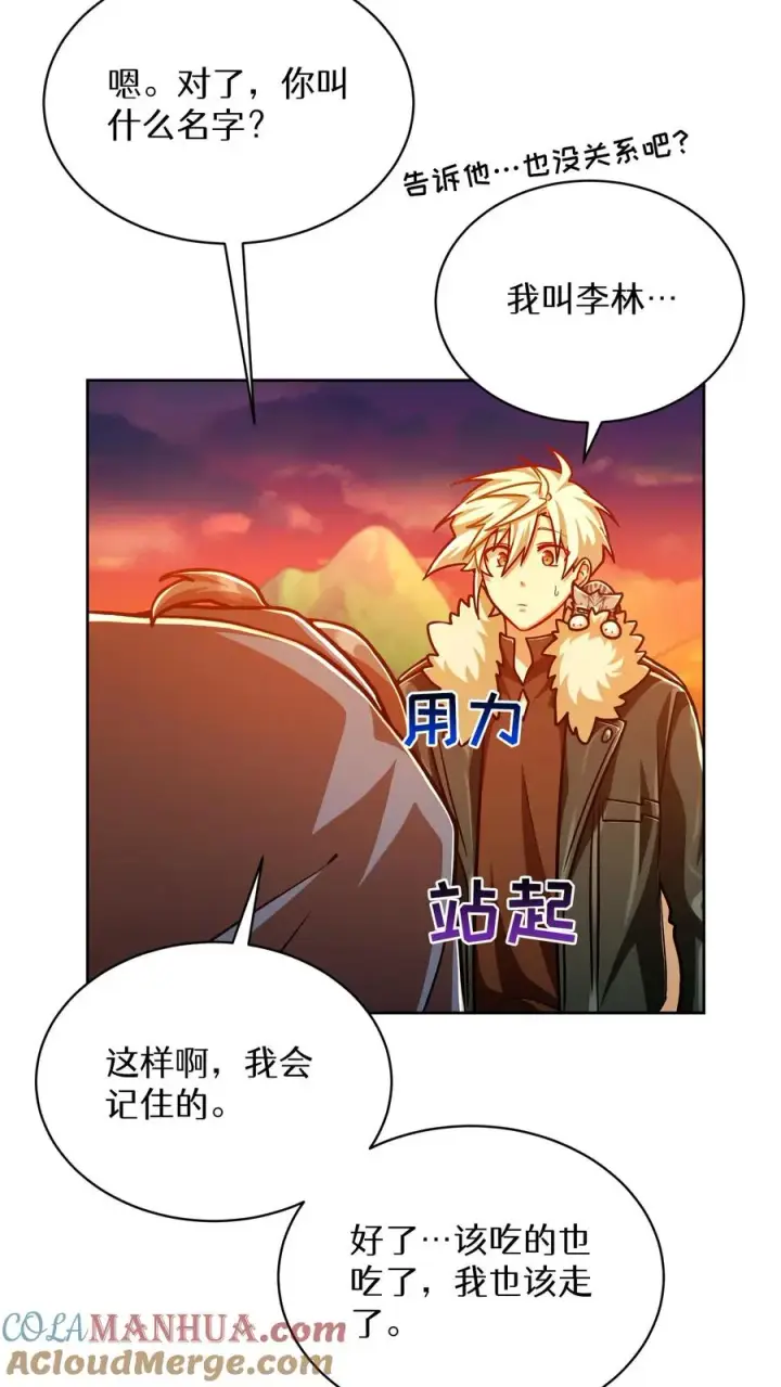 漫画《请您先用餐！》第67话第43张图