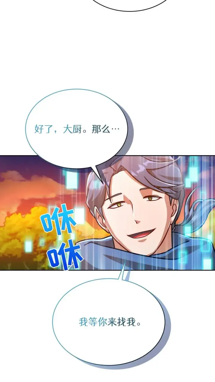漫画《请您先用餐！》第67话第44张图