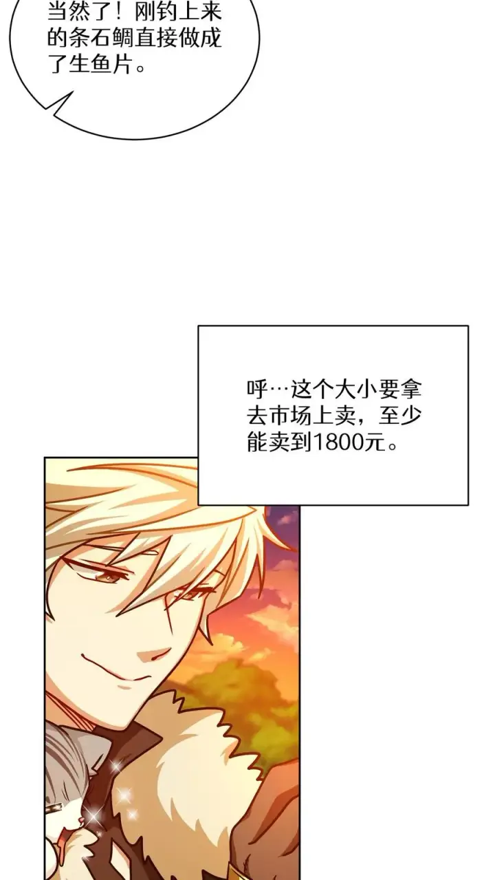 漫画《请您先用餐！》第67话第5张图