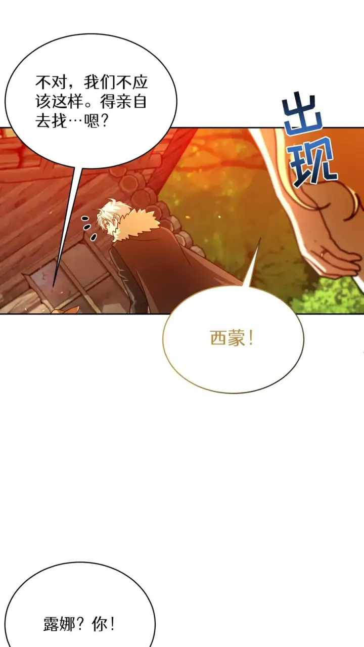 漫画《请您先用餐！》第67话第57张图