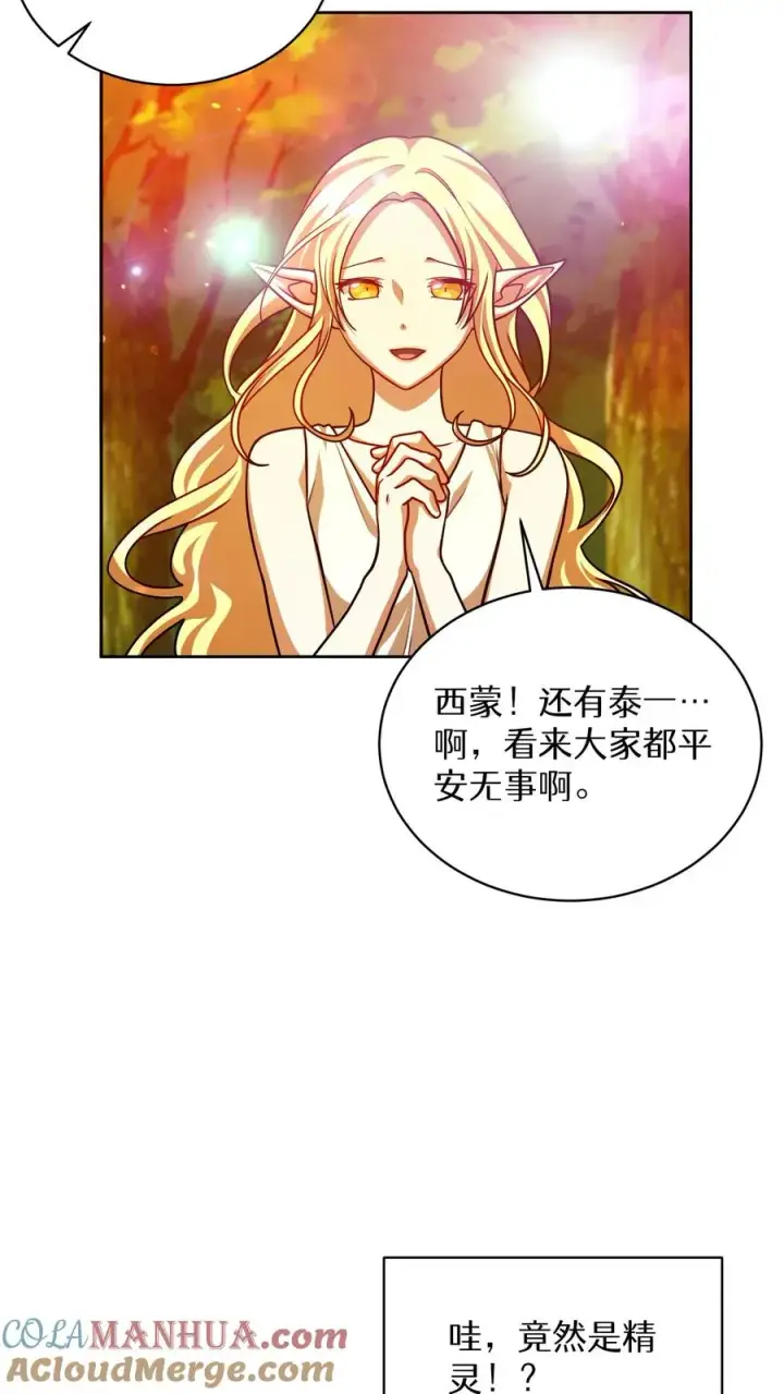 漫画《请您先用餐！》第67话第58张图